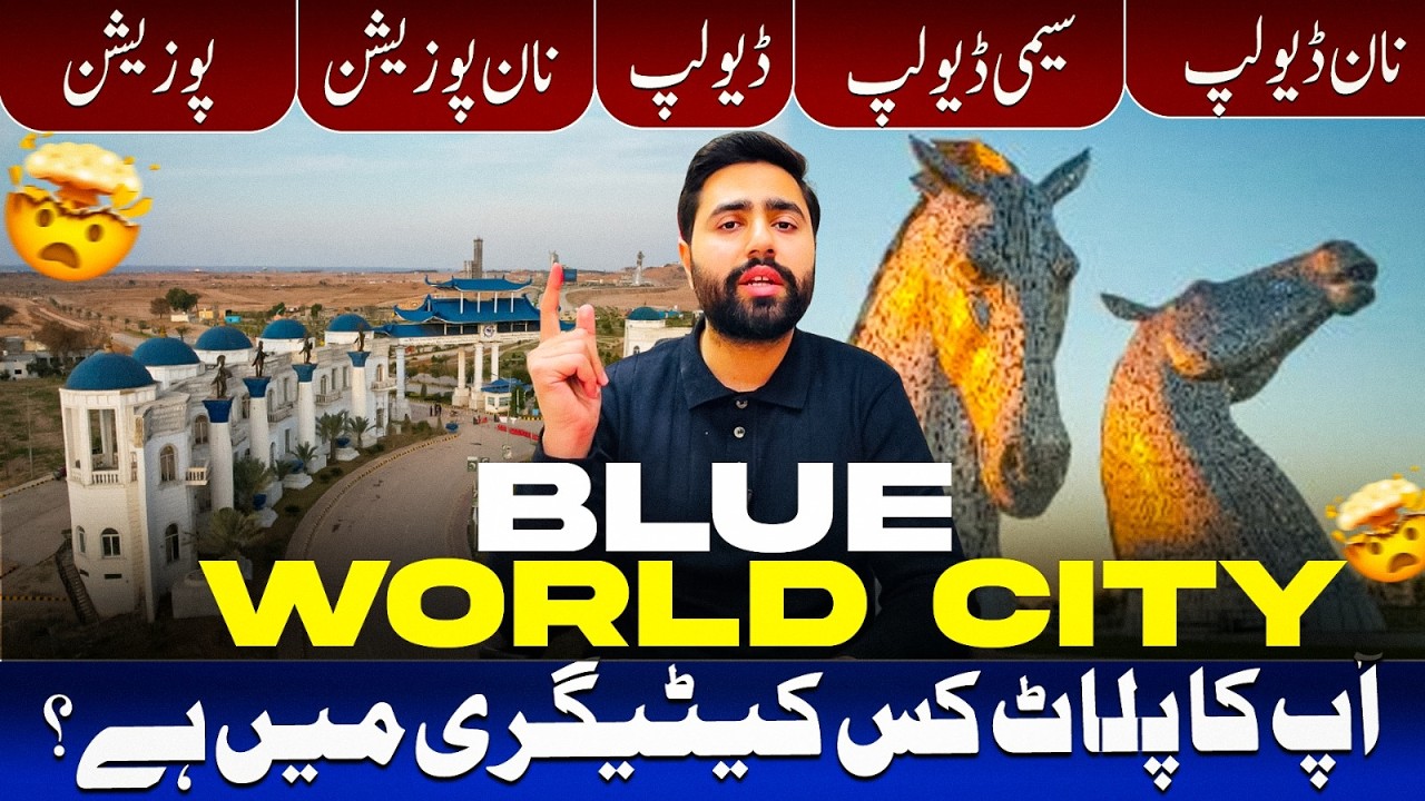 Blue World City Islamabad | Aap Ka Plot Kis Category Ka Hai? | Scam Exposed