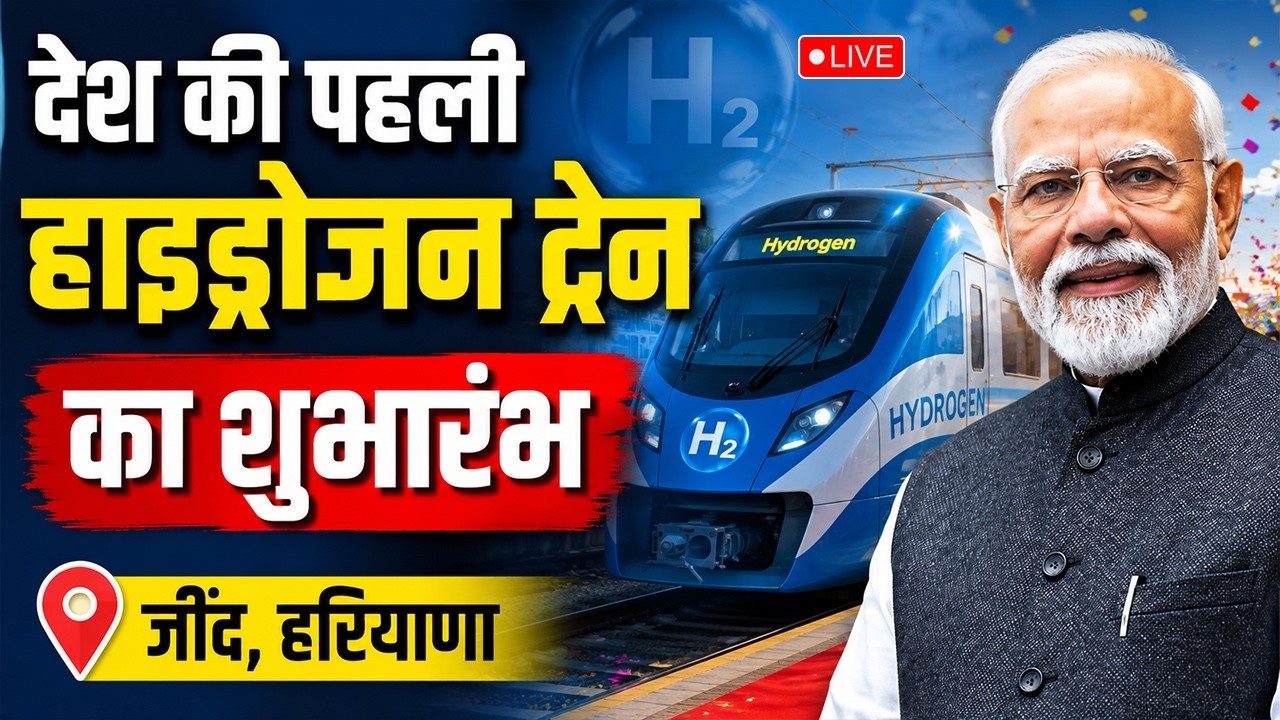 LIVE: PM Shri Narendra Modi Flags Off India&rsquo;s First Hydrogen Train Between Jind & Sonipat