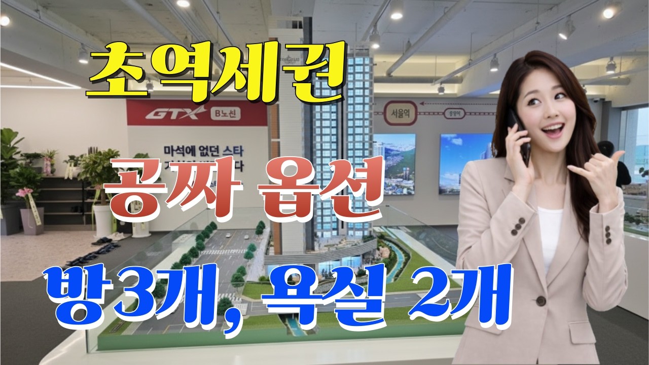 마석역 극동 스타클래스 분양 | 초역세권 1동 아파트 4억대 가능?