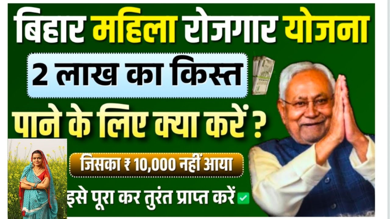 Bihar Mukhyamantri Mahila Rojgar Yojana: हर महिला को Nitish सरकार देगी 10 हजार रुपये! Jeevika Didi