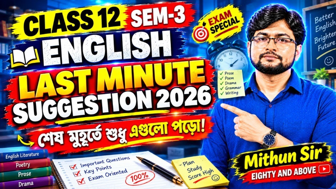 Class 12 Sem-3 English 🔥Last Minute Suggestion 2026