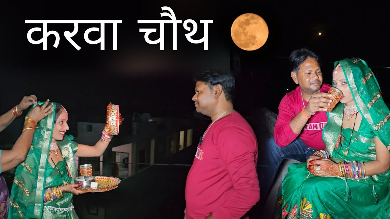 सोनी करवा चौथ स्पेशल सारी मेहनत पति पर करवा ली | Soni Dharmendra Vlogs