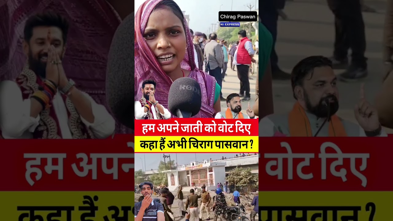 Hamne Vote Diya Chirag Paswan Ko Boldojar Ghar PAR aya #chiragpaswan #bjp #bulldozer #mahila #shorts