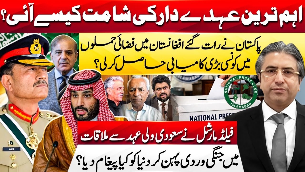 Why Did the Field Marshal Wear War Uniform in Saudi Meeting? | Pakistan’s Airstrikes in Afghanistan 