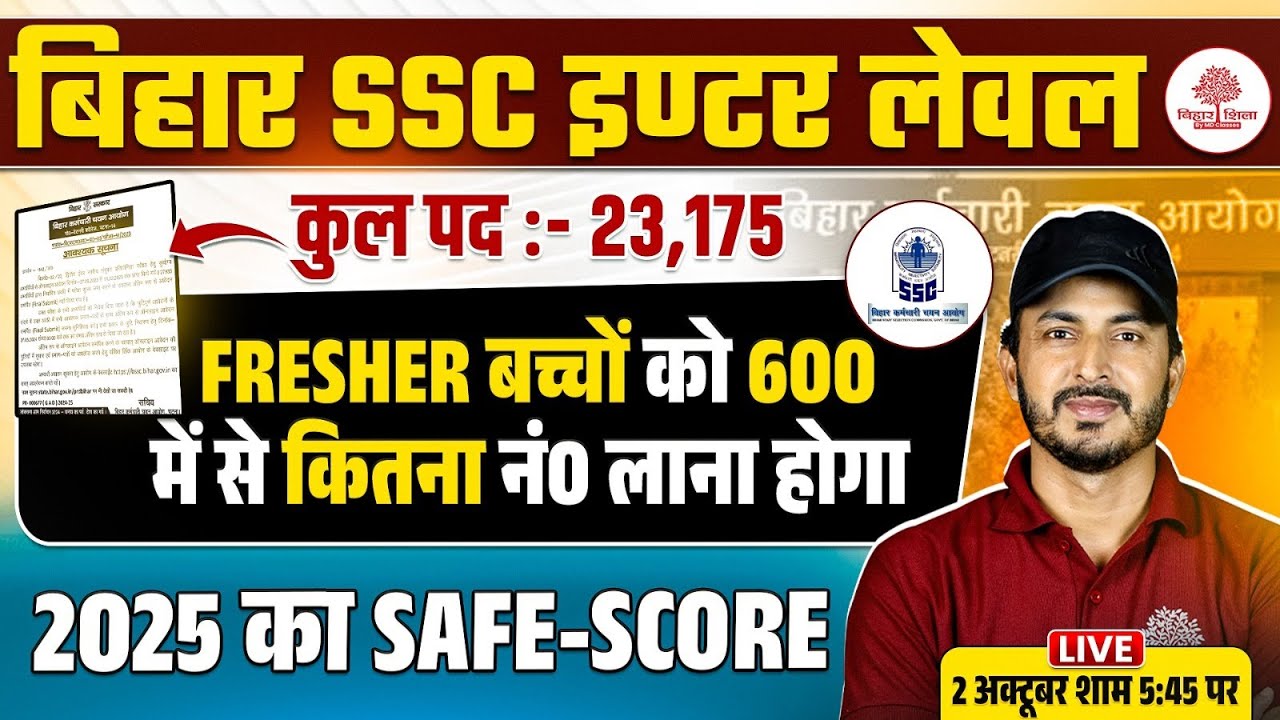 BIHAR SSC INTER LEVEL SAFE SCORE 2025 | SSC INTER LEVEL SAFE SCORE | BSSC INTER LEVEL CUT OFF 2025
