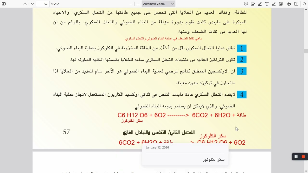 احياء الخامس العلمي الفصل الثاني ( المحاضرة الاولى ) التنفس والتبادل الغازي