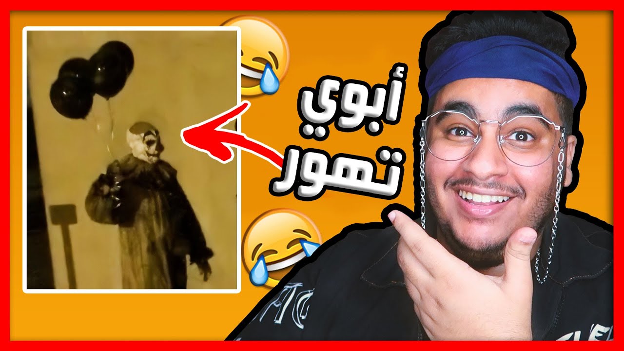 ابوي سوى فينا مقلب وندم 😂😂💔