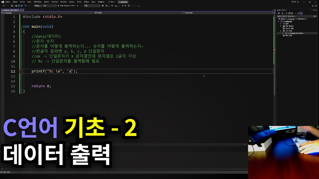 C언어기초 데이터출력