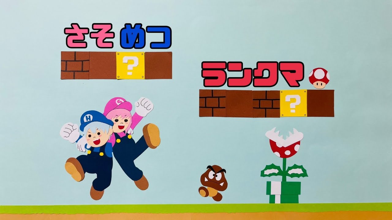 さそめつランクマ