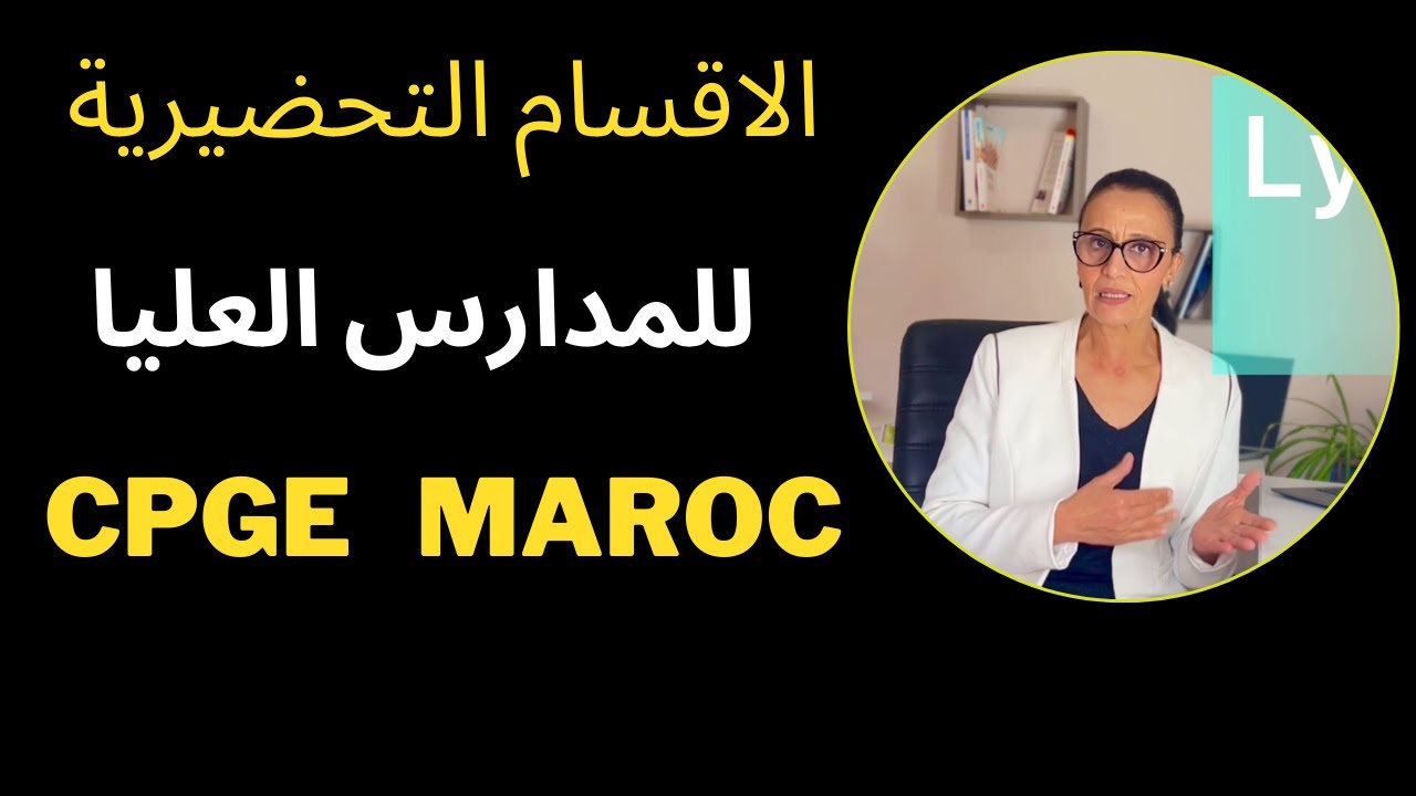 ها شنو خصك تعرف على الاقسام التحضيرية  المدارس العليا
