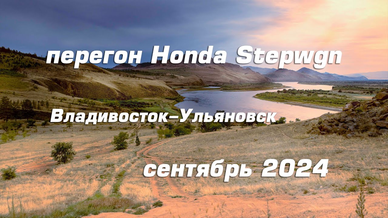 Перегон сентябрь 24 1 часть
