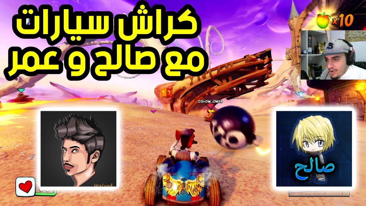 كراش سيارات سوني 4 : مع صالح lI Saleh Il و عمر OSHOW - جلد و ضحك 🤣 | CTR PS4
