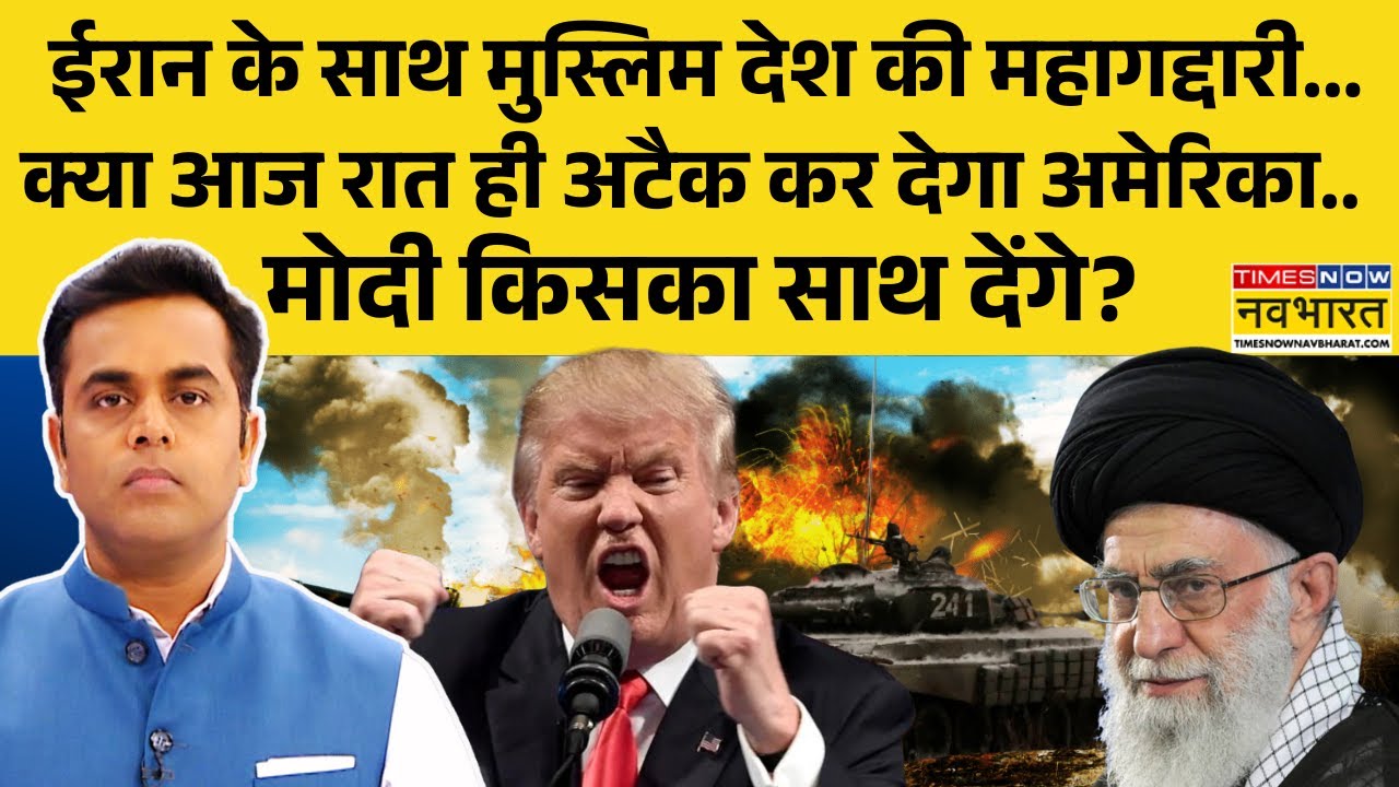 News Ki Pathshala: Sushant Sinha | USS Abraham Lincoln... ईरान पर हमले को तैयार ? | Trump | Iran
