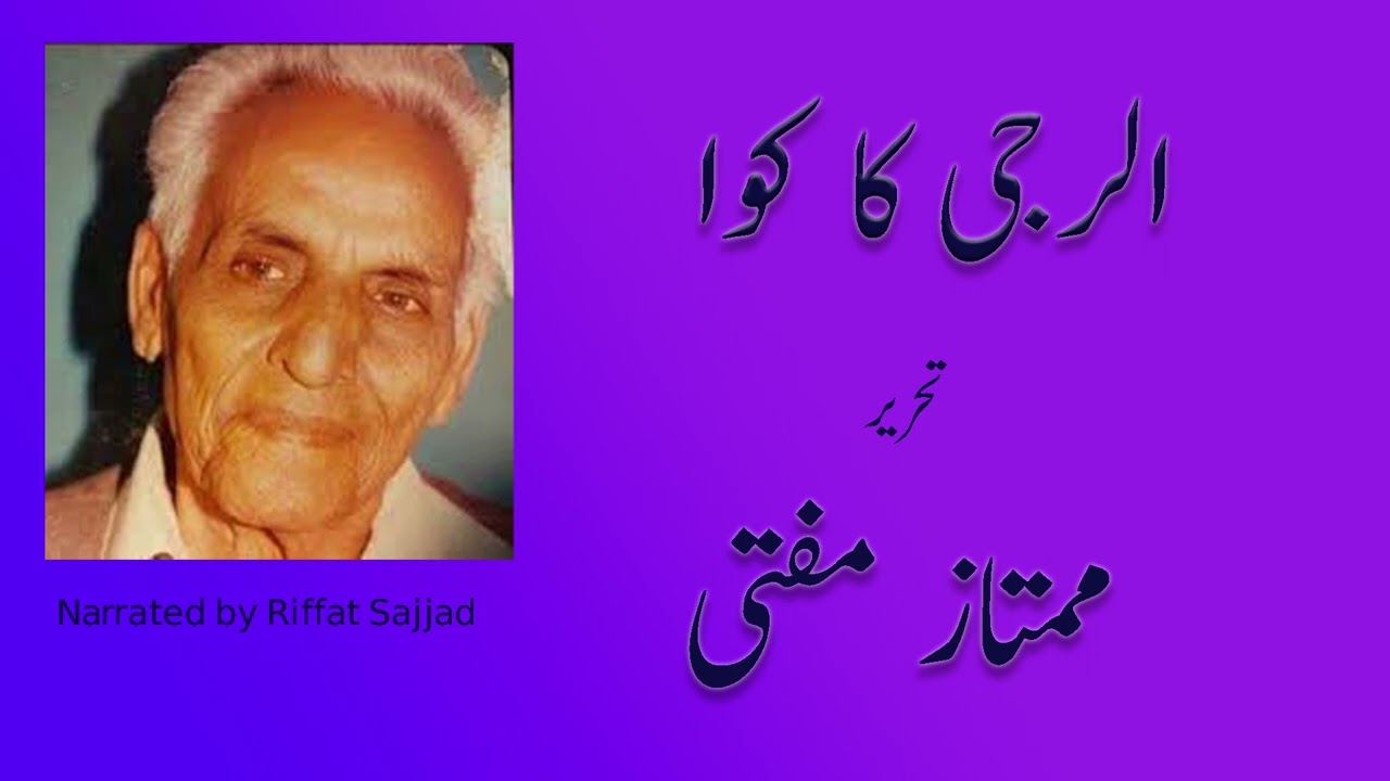 Alakh Nagri by Mumtaz Mufti