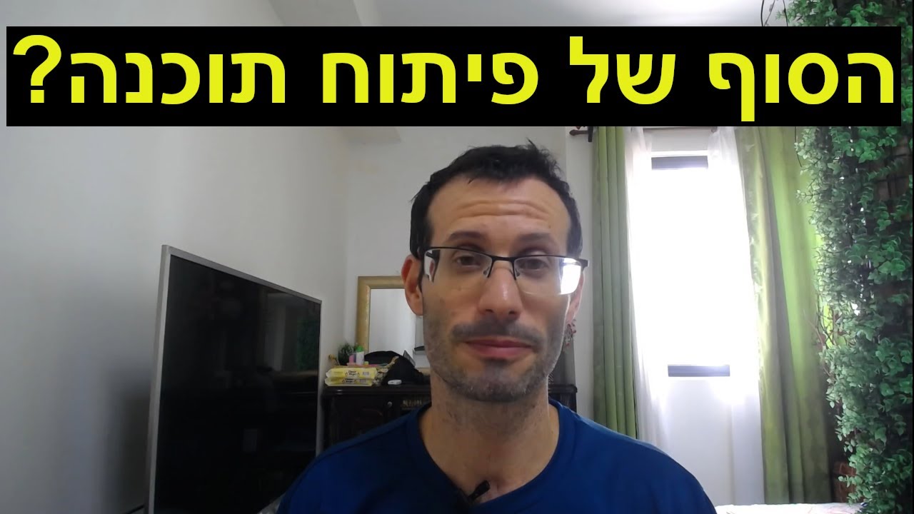 האם יש טעם ללמוד תוכנה בעידן ה- ChatGPT?