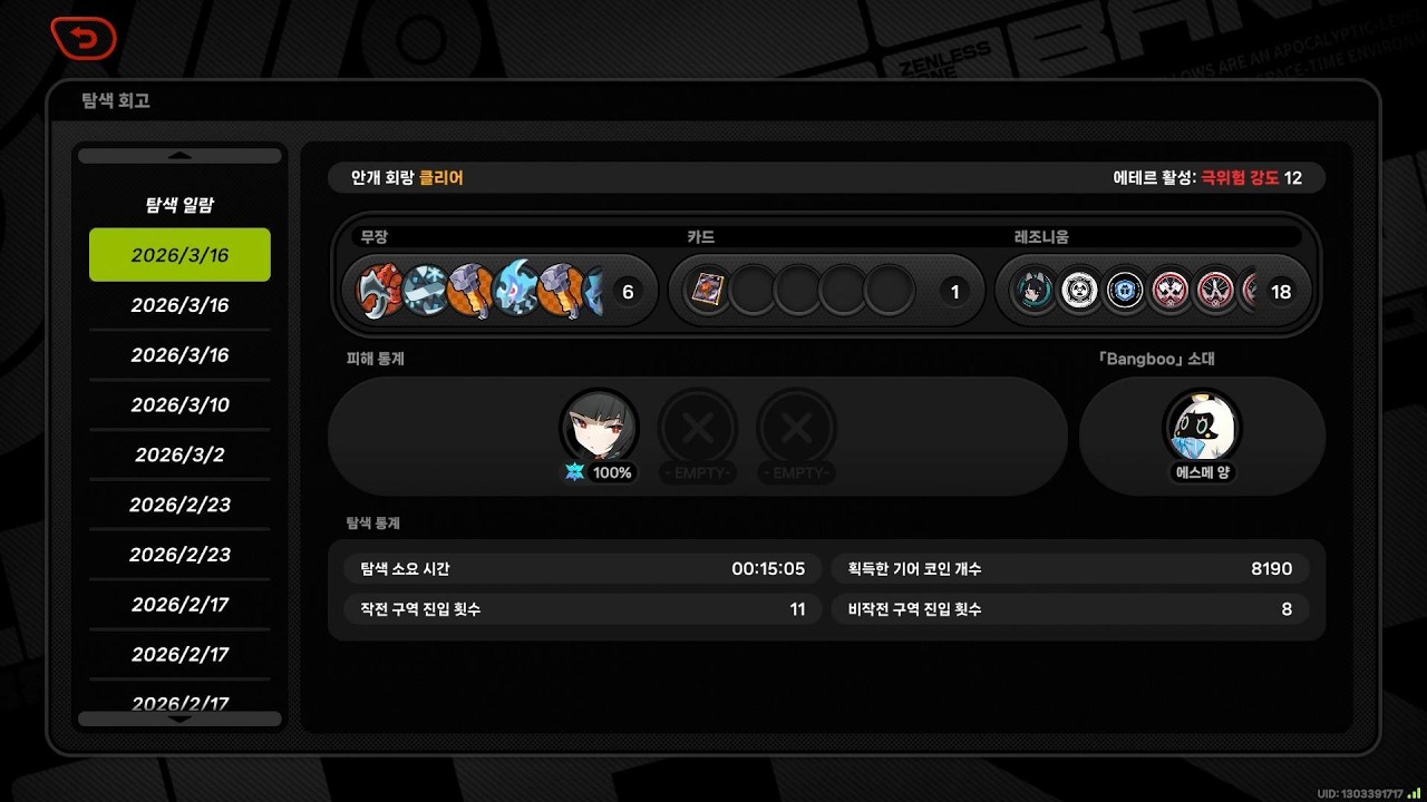 [젠레스 존 제로] 만점 카드 수집가 & 매트릭스 작전 12단 싱글플레이 : 호시미 미야비
