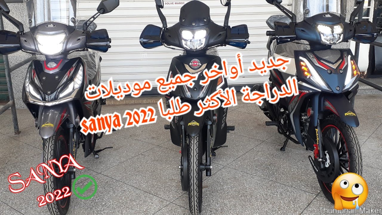 جديد أواخر جميع موديلات الدراجة الأكثر طلبا sanya 2022