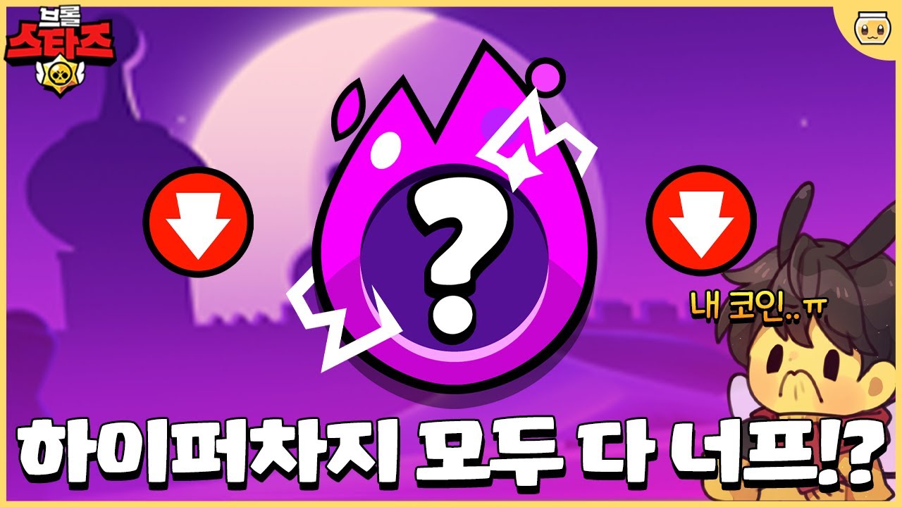 드디어 황금 밸런스 꿀잼 브롤 시대가 오나요?? 엄청나게 많은 밸런스 패치 내용 공개! [브롤스타즈 3월 업데이트 미리보기#1]