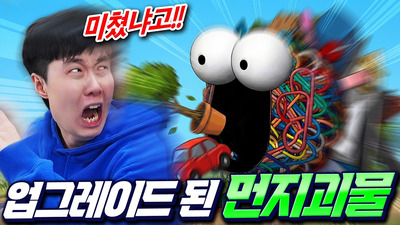 8년만에 돌아온 호로록 먼지 괴물! 과연 8년동안 얼마나 업그레이드 됐을까?