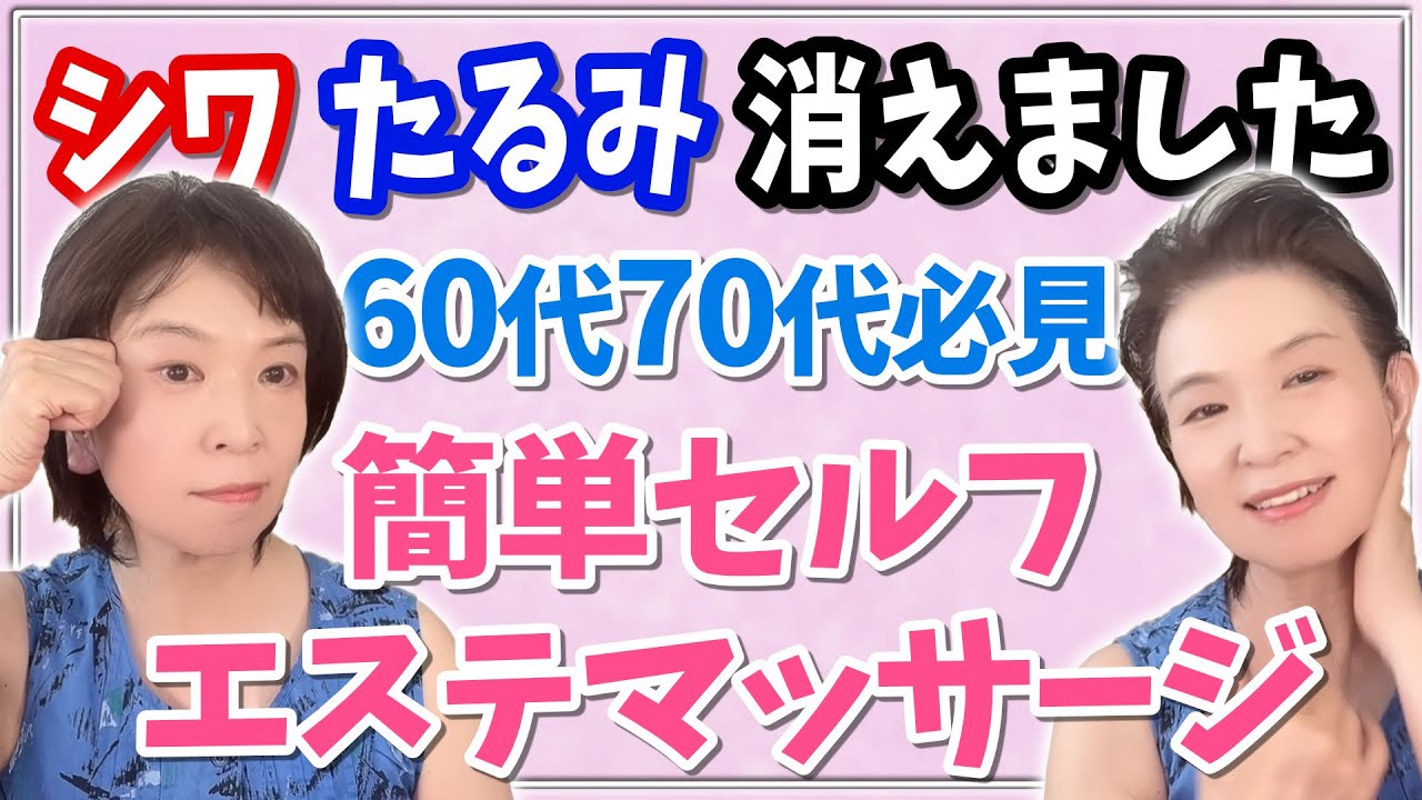 【70歳でも】このマッサージ続けるだけで肌の悩みが解消しました❣️