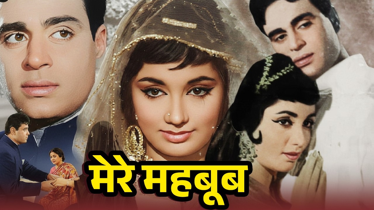 मेरे महबूब (1963) फुल मूवी | Rajendra Kumar, Sadhana, Ashok Kumar Classic