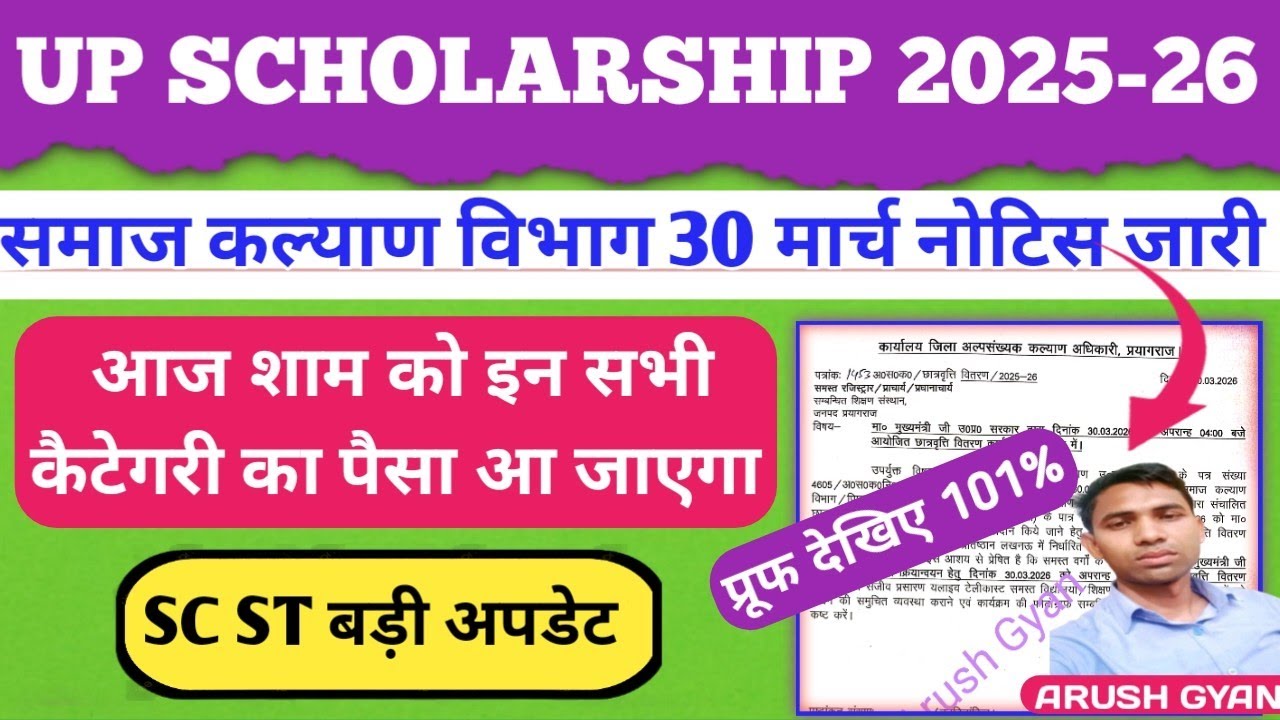 आज शाम को सभी कैटेगरी का पैसा आएगा up scholarship latest news today Scholarship dwo update 2026,