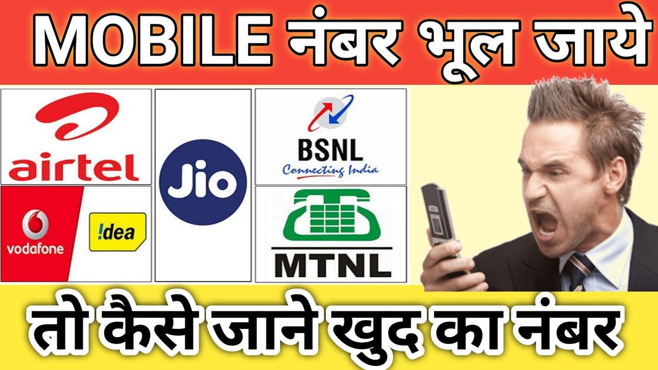 How To Check My JIO Airtel Idea Vodafone Bsnl Mobile Number GET Your Know Find My Own Number CHECK
