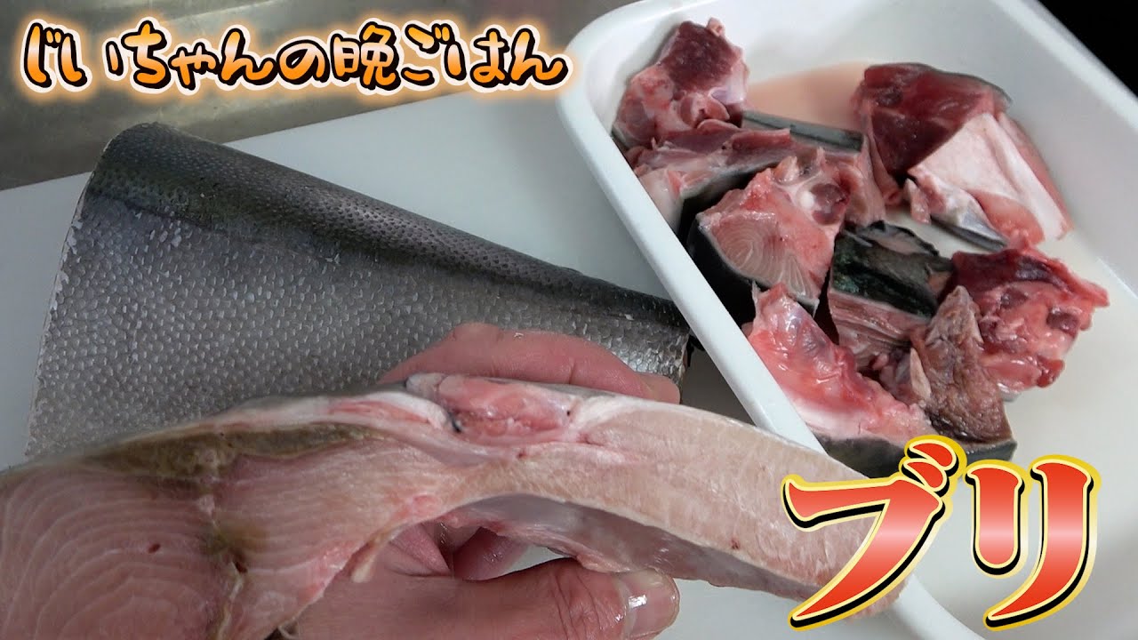 【能登の寒ぶり】高級ブランド魚と同じ海で獲れたブリに爺ちゃんも感激！？