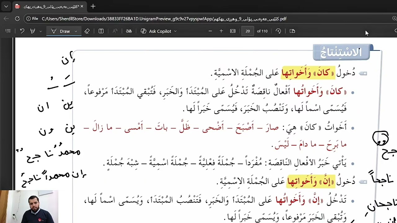 کان و إن و اخواتهما (صف 9).                                                     #arabic #motivation 