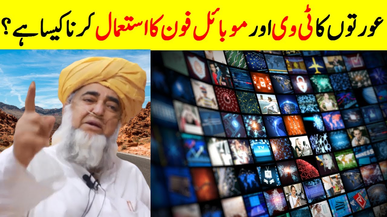 How are women using TV and mobile phones? | Educational Islamic Video by Mufti Zarwali Khan Official