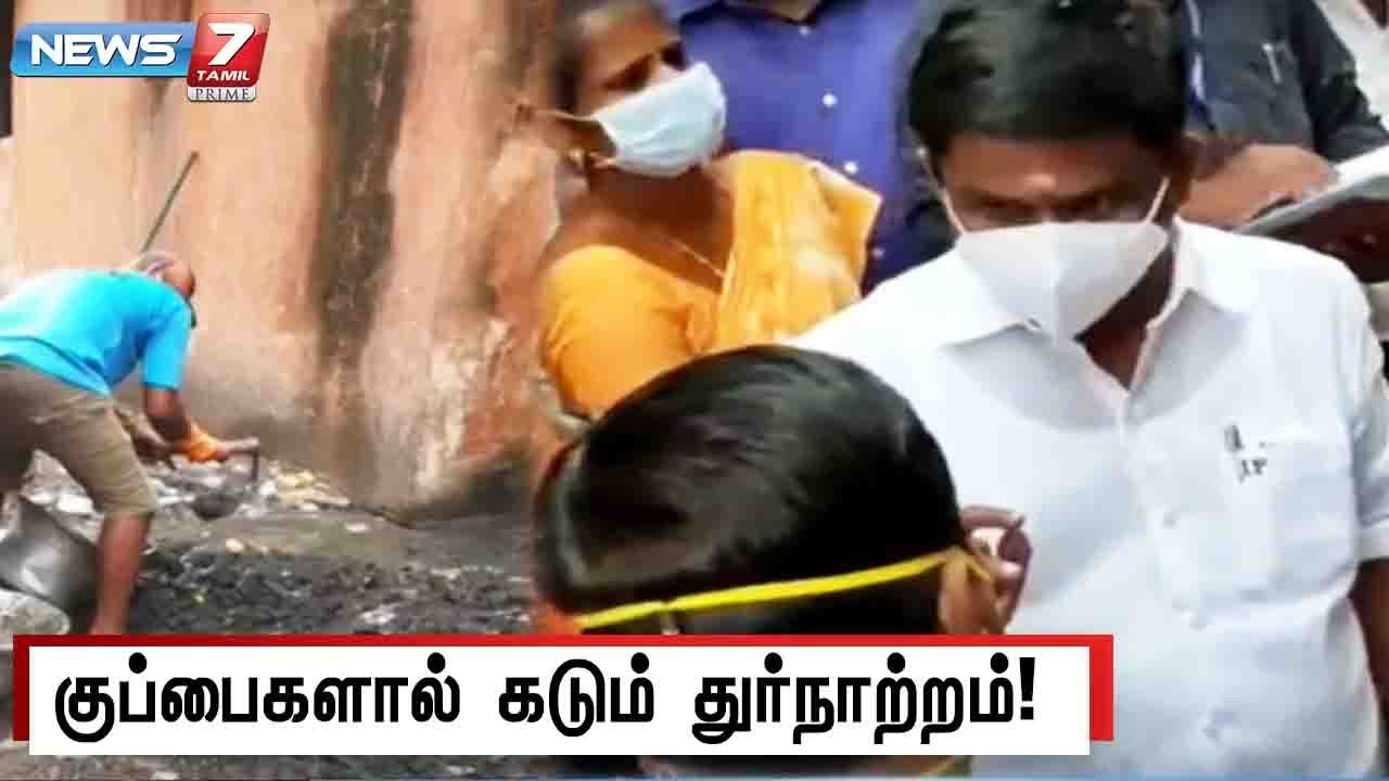 MLA பரந்தாமனின் பரபரப்பு நடவடிக்கையால் மக்கள் மகிழ்ச்சி! Egmore | DMK | MLA | Inspection