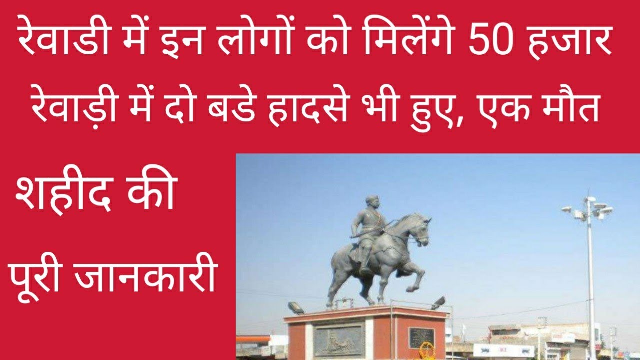 Rewari update 16 January 2021