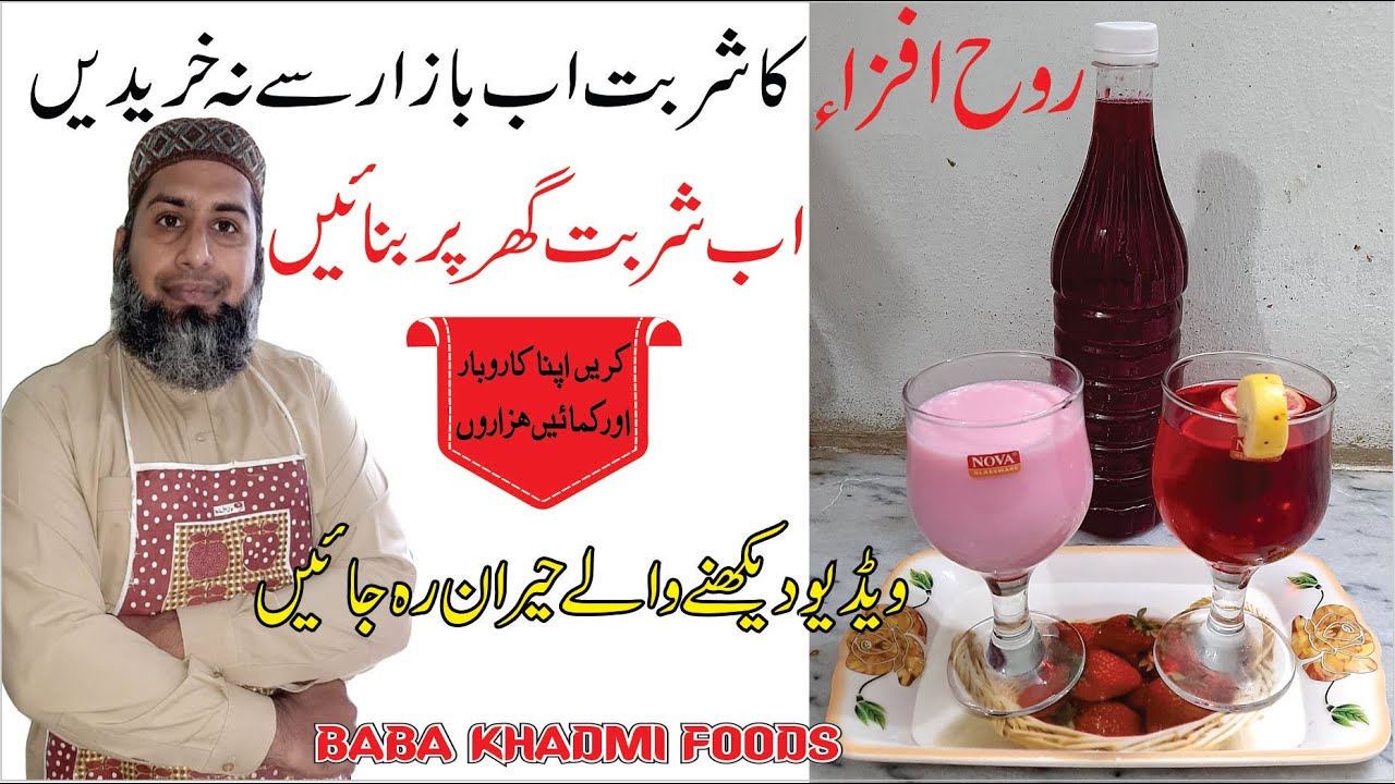 Rooh Awza-Afza Homemade Sharbat Recipe | How to Make Laal Sharbat recipe in urdu | by Chef Tanveer