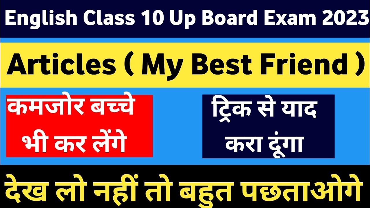 up board 2023 class 10 english articles  | english important essay | articles My Best Friend trick