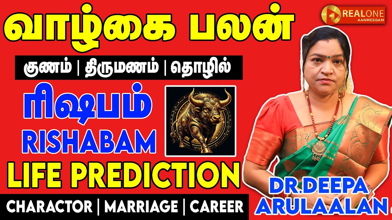 ரிஷபம் ராசி வாழ்க்கை பலன் | Character | Marriage | Career | Dr.DEEPA ARULAALAN