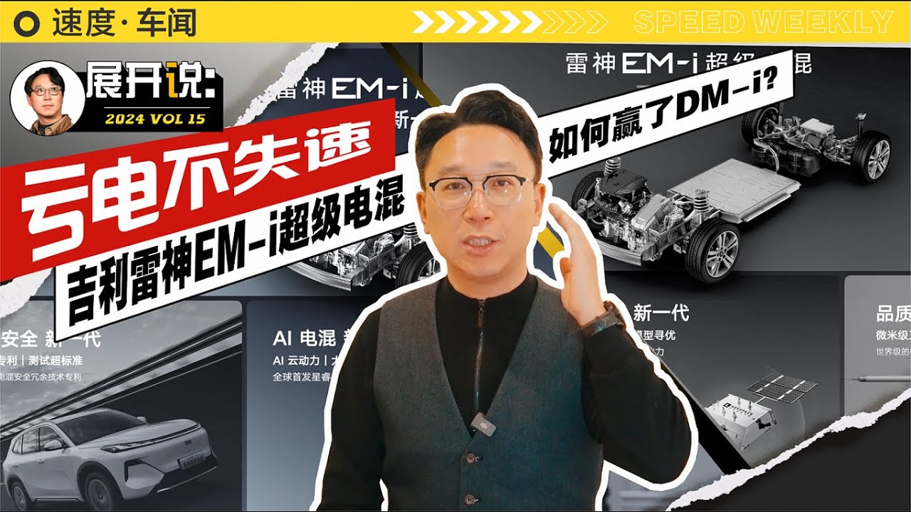 亏电不失速，吉利雷神EM-i超级电混如何赢了DM-i？