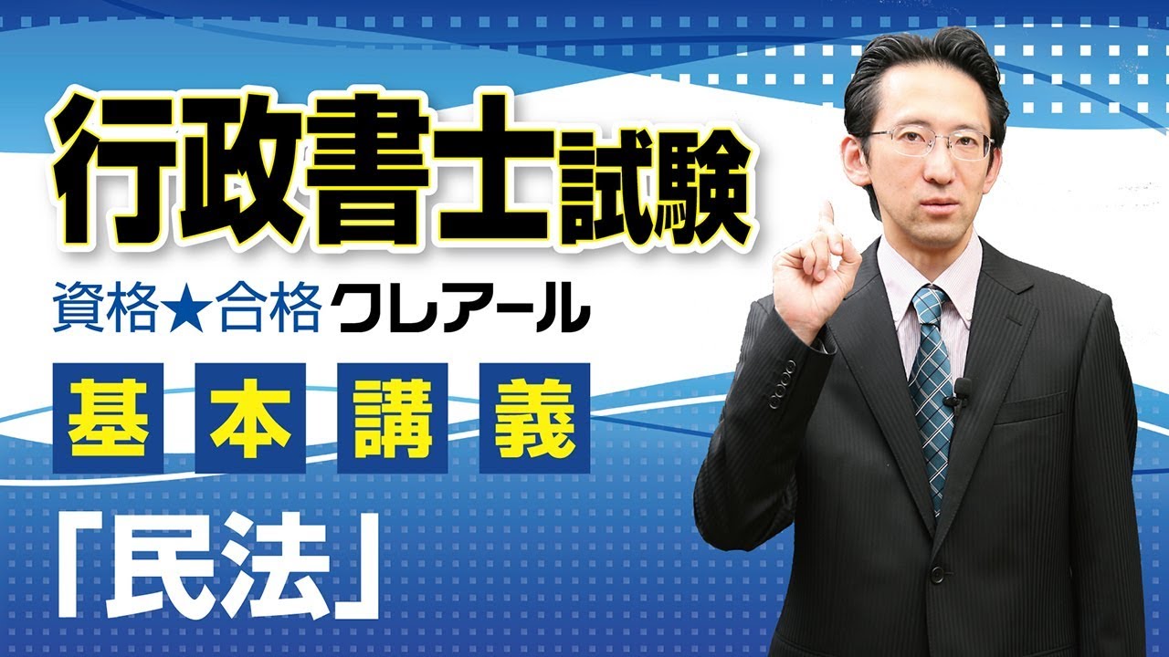 基本講義「民法」単元３前半　権利能力・意思能力・行為能力