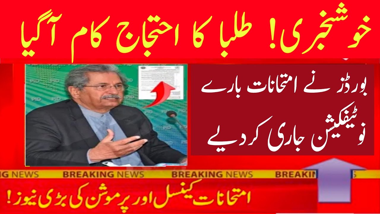Very Very Good News Exam 2021 cancelled News   exam 2021 promotion News   promoted Students News