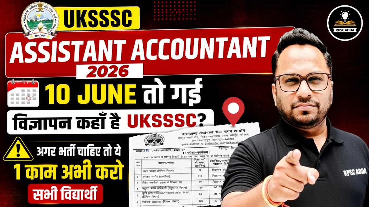 UKSSSC Assistant Accountant 2026 Update | Notification क्यों नहीं आया? | अब आगे क्या? | RPSC Adda