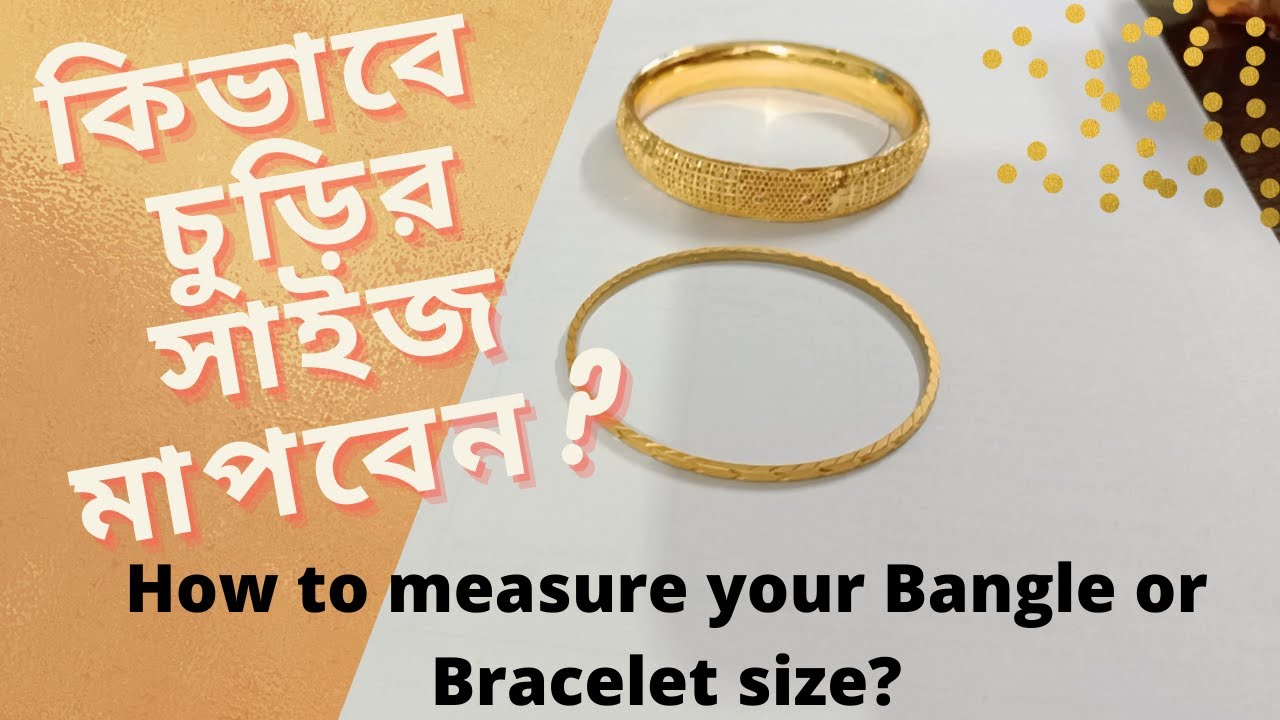 কিভাবে চুড়ির সাইজ মাপবেন? How to measure your bangle or bracelet size?