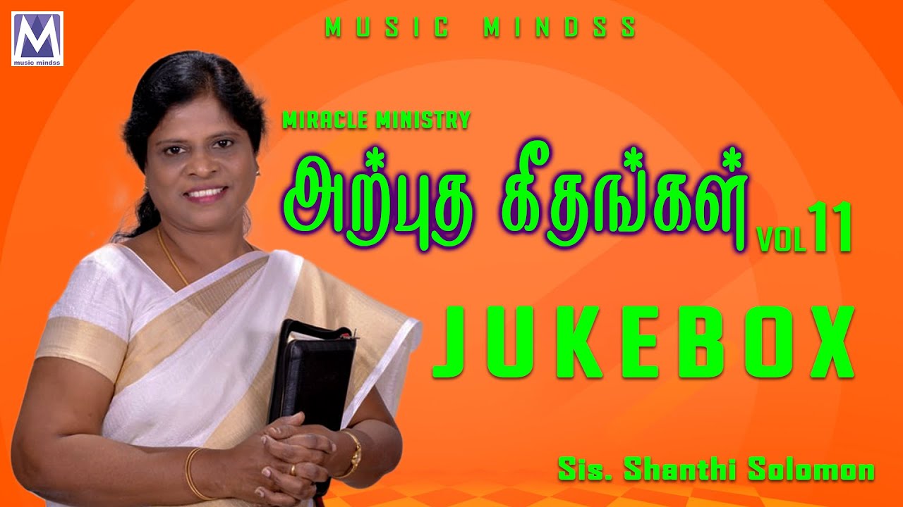Arpudha Gheedhum Vol 11 - Audio Jukebox | Sis. Shanthi Solomon | Music Mindss | Tamil Chrisian Songs