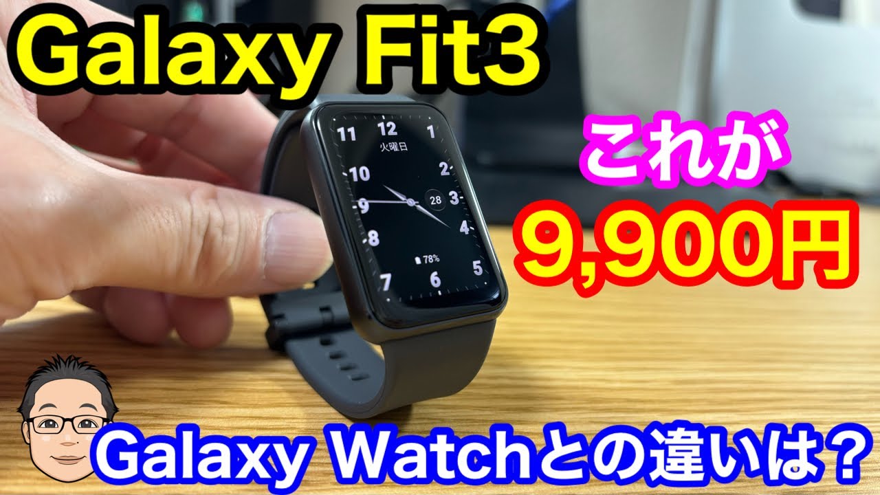 【Galaxy Fit3】このクオリティで9,900円はやばすぎる！おすすめポイント3選！