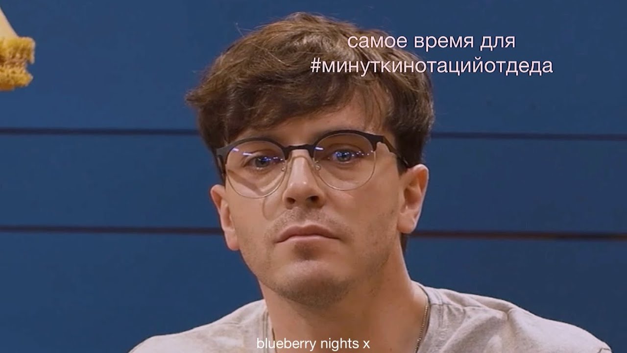 арсений попов ведёт себя как дед на протяжении двух минут