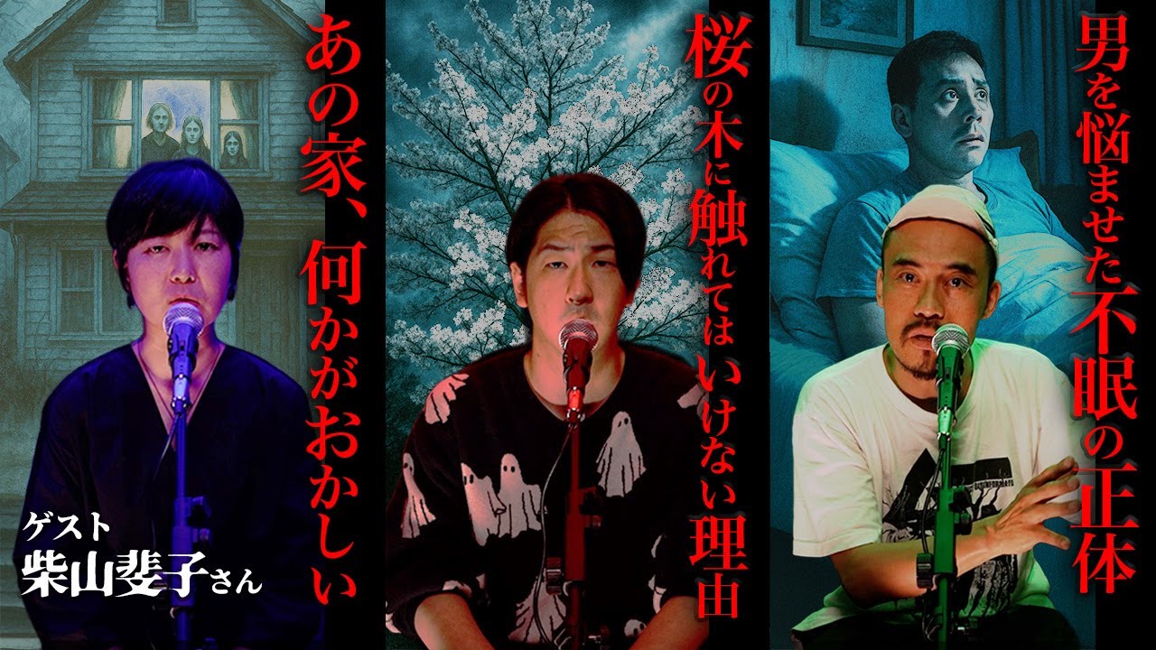 ”深夜に聞こえる鳴き声”そのゾッとする真相が…絶対に散らない不気味な桜…眠れない男が見たモノとは【ストイック怪談】【柴山斐子さんコラボ】