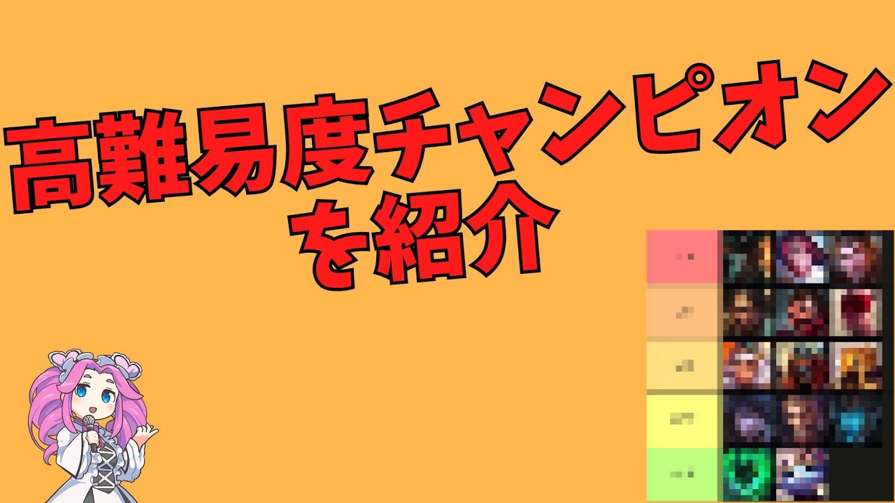 【LoL】初心者にお勧め「できない」チャンピオンを紹介【高難易度】
