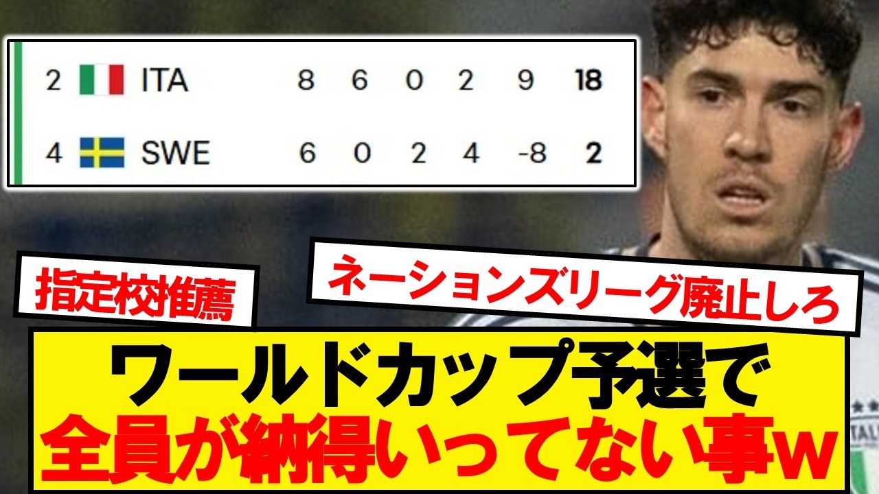 【理不尽】ワールドカップ欧州予選で全員が納得いってない事wwwww