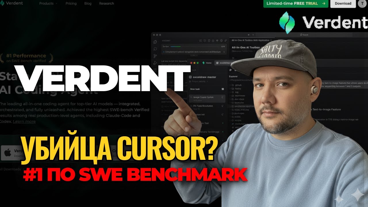 Verdent &mdash; лучший AI для кода? 1 место SWE Benchmark + честный тест