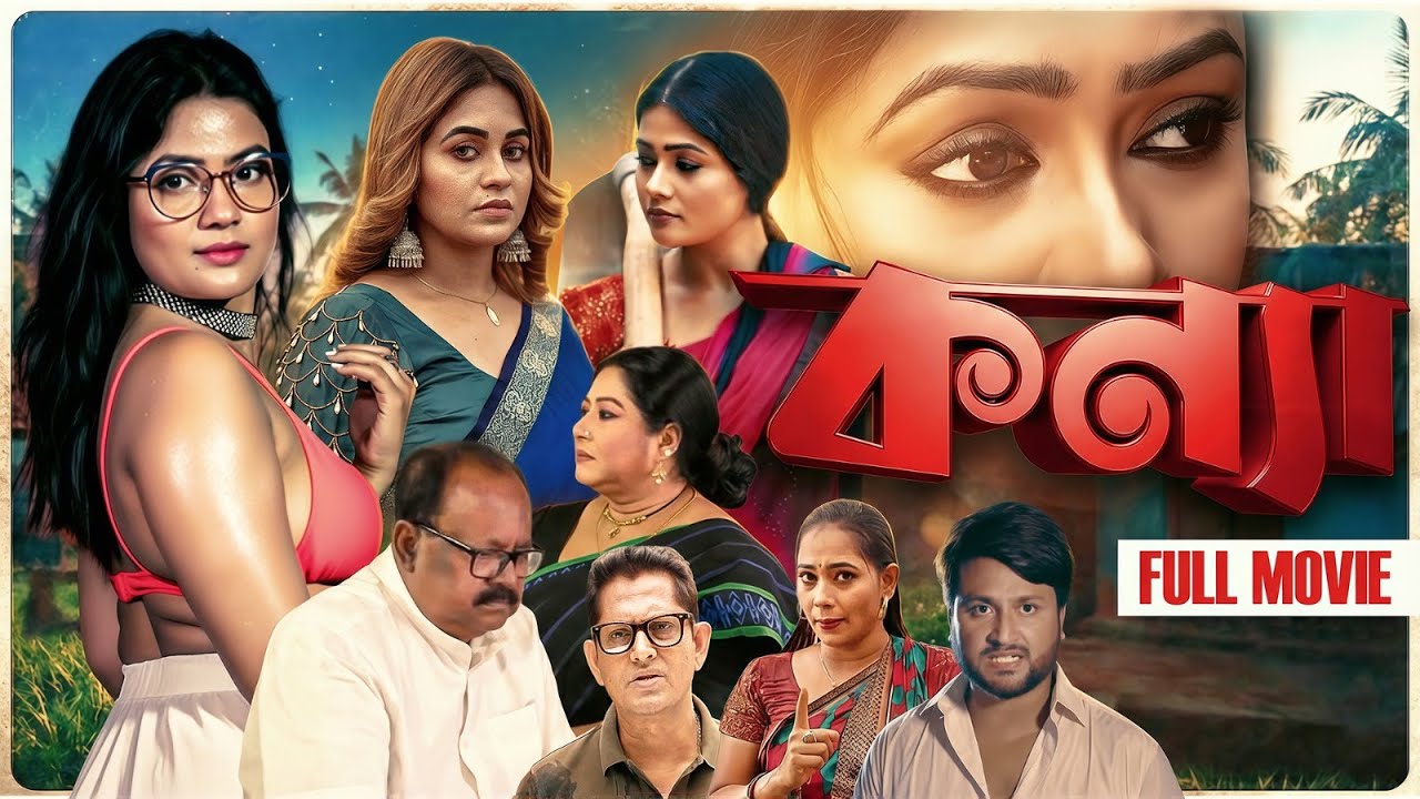 Konna || কন্যা (Full Movie) || Era Sikder || Ariyan Suvo || Kazi Hayat || New Movie 2026