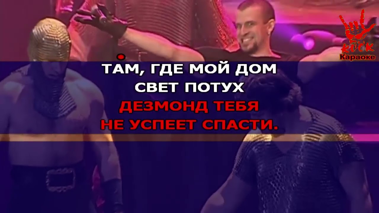 Эпидемия - Кровь эльфов(караоке)