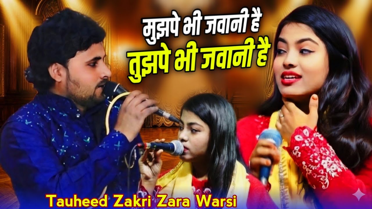 मुझपे भी जवानी है तुझपे भी जवानी है | New Muqabla | Tauheed Zakri | Zara Warsi 